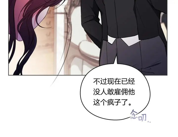 漫画《双胞胎姐姐不再相信他人》第31话 妹妹的护卫第85张图