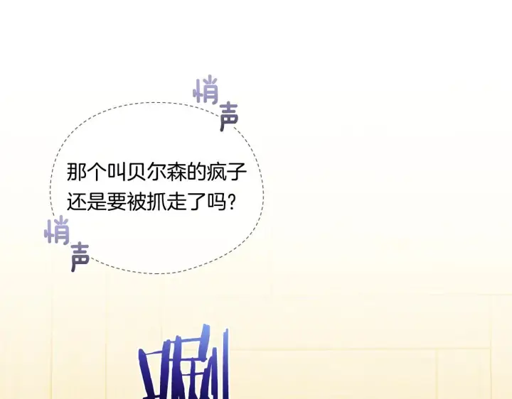 漫画《双胞胎姐姐不再相信他人》第31话 妹妹的护卫第97张图