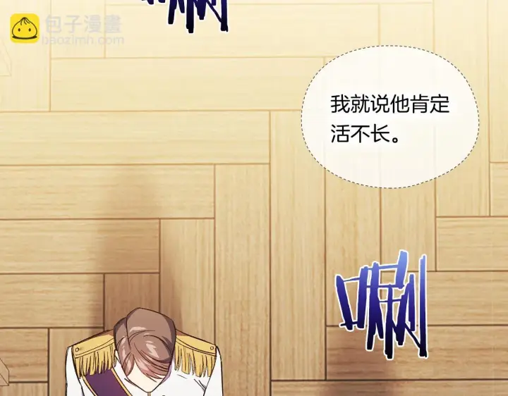 漫画《双胞胎姐姐不再相信他人》第31话 妹妹的护卫第98张图