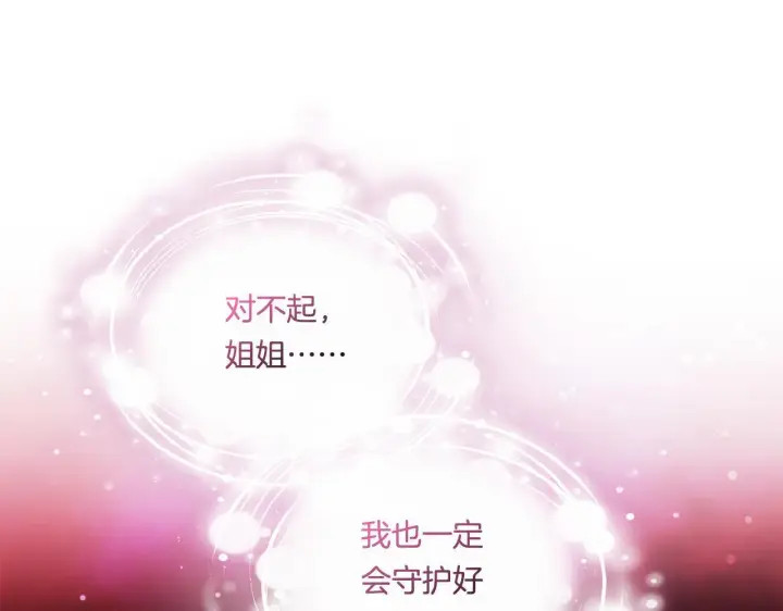 漫画《双胞胎姐姐不再相信他人》第32话 鞭子与糖第124张图