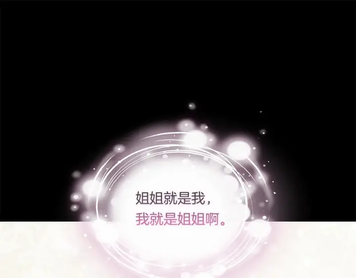 漫画《双胞胎姐姐不再相信他人》第32话 鞭子与糖第127张图