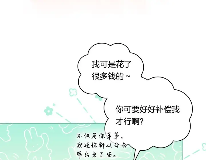 漫画《双胞胎姐姐不再相信他人》第32话 鞭子与糖第146张图