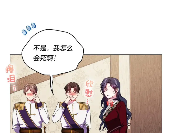 漫画《双胞胎姐姐不再相信他人》第32话 鞭子与糖第151张图