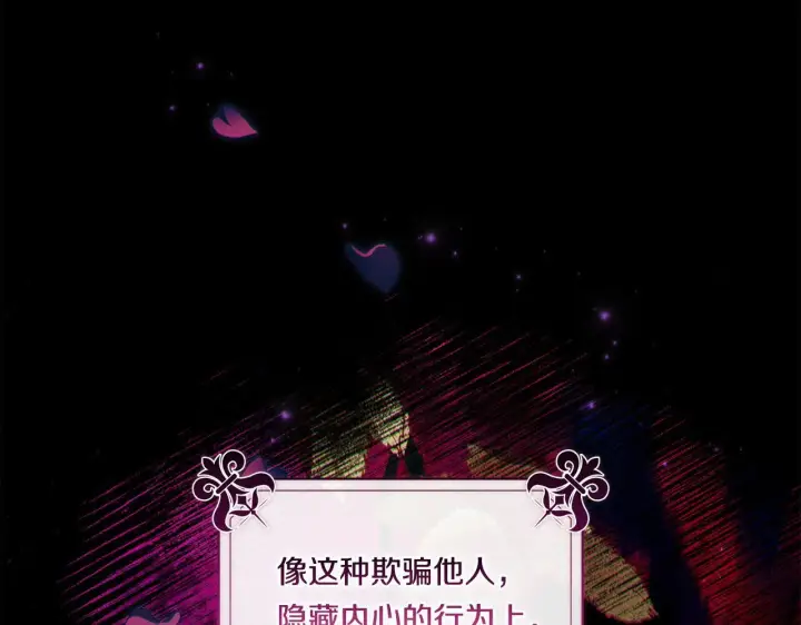 漫画《双胞胎姐姐不再相信他人》第32话 鞭子与糖第165张图