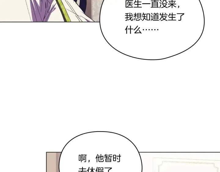 漫画《双胞胎姐姐不再相信他人》第32话 鞭子与糖第185张图
