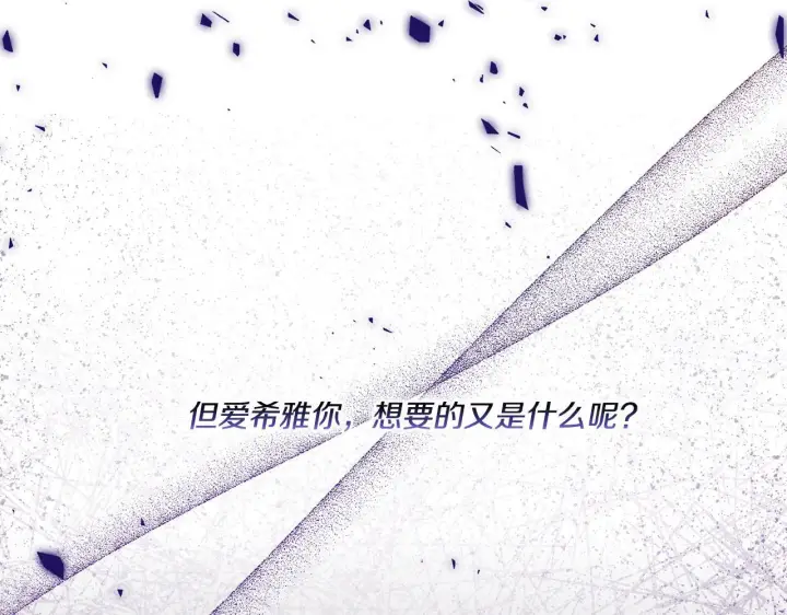 漫画《双胞胎姐姐不再相信他人》第32话 鞭子与糖第192张图