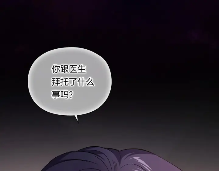 漫画《双胞胎姐姐不再相信他人》第32话 鞭子与糖第197张图