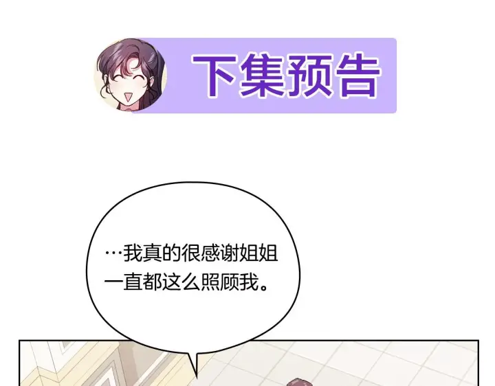 漫画《双胞胎姐姐不再相信他人》第32话 鞭子与糖第205张图