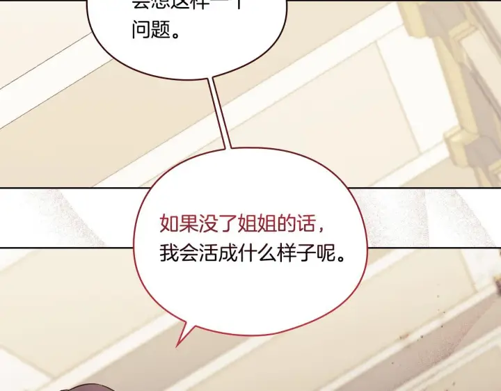 漫画《双胞胎姐姐不再相信他人》第32话 鞭子与糖第208张图
