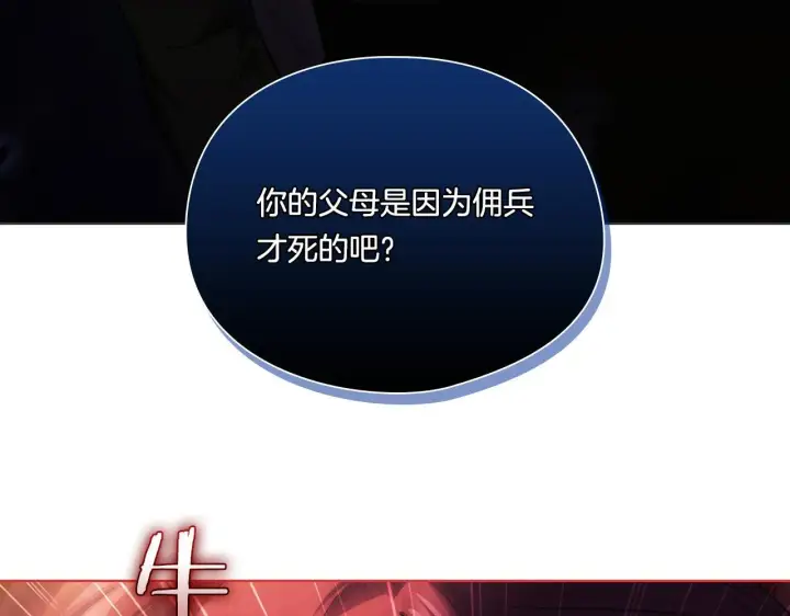 漫画《双胞胎姐姐不再相信他人》第32话 鞭子与糖第45张图