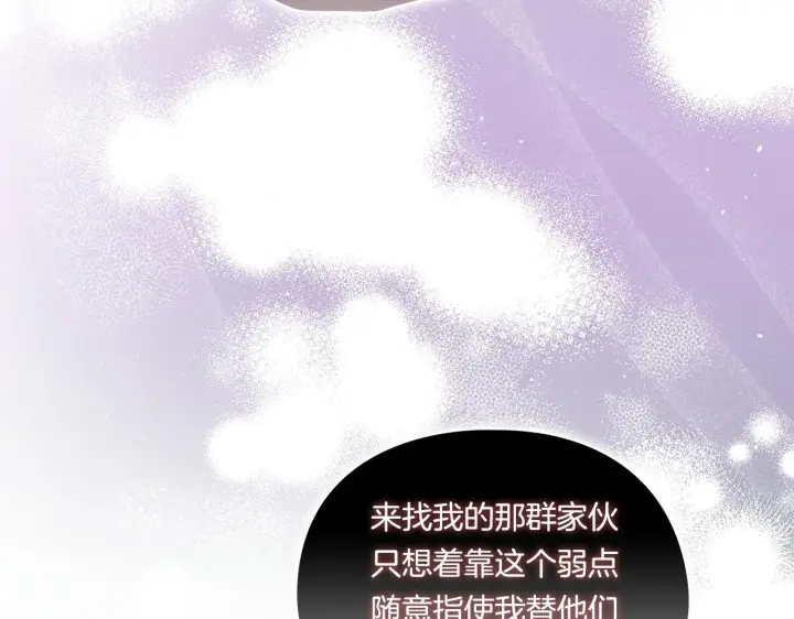 漫画《双胞胎姐姐不再相信他人》第32话 鞭子与糖第68张图