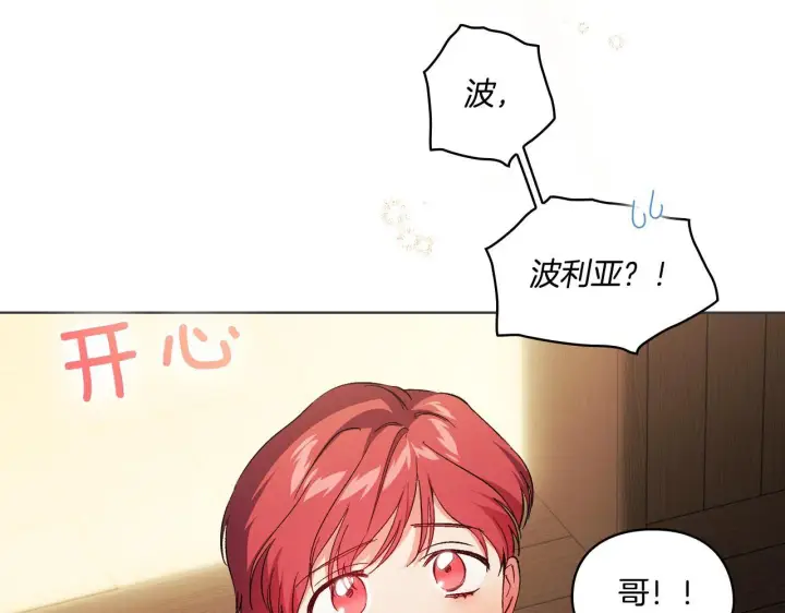 漫画《双胞胎姐姐不再相信他人》第32话 鞭子与糖第84张图