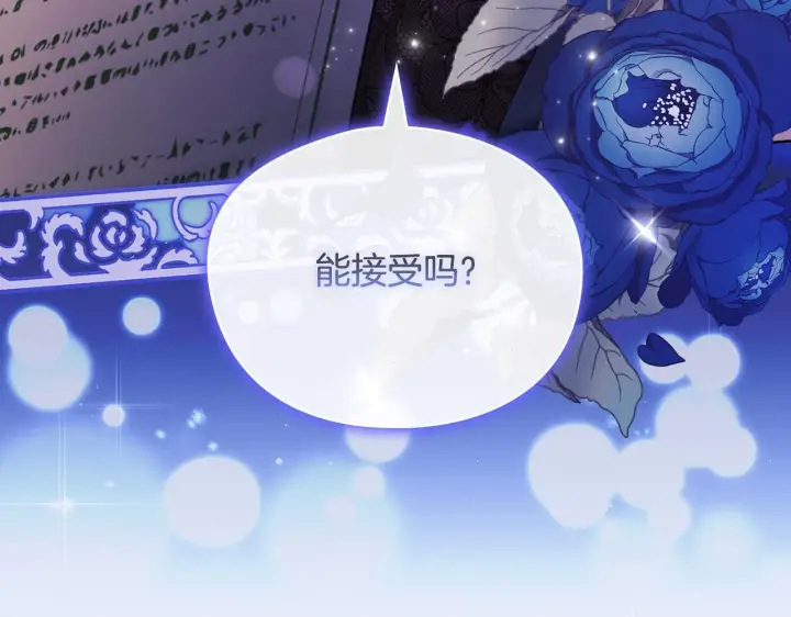 漫画《双胞胎姐姐不再相信他人》第33话 假面的裂痕第103张图