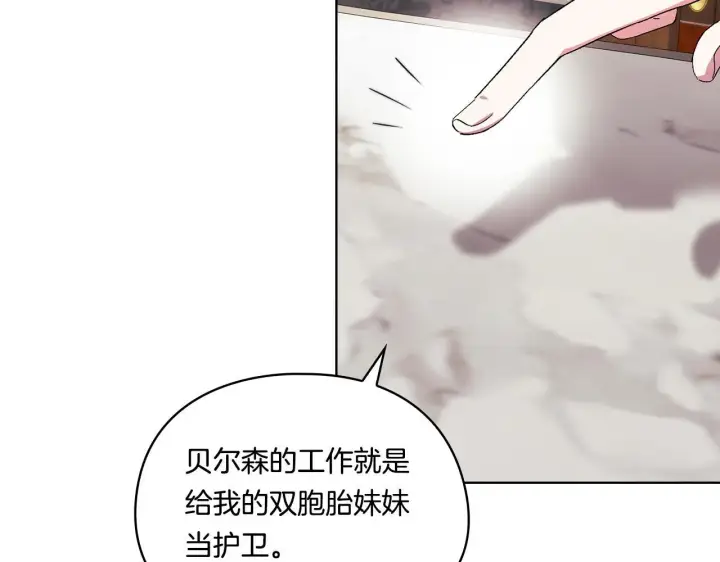 漫画《双胞胎姐姐不再相信他人》第33话 假面的裂痕第114张图