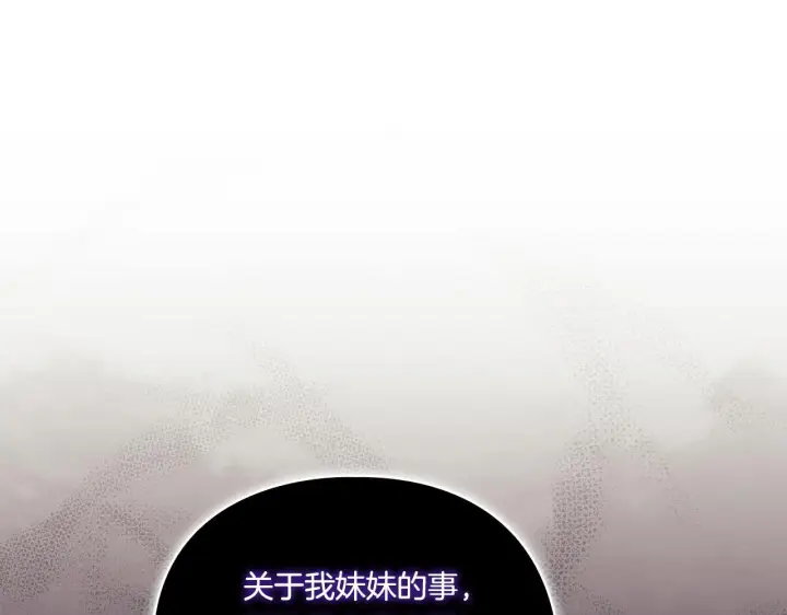 漫画《双胞胎姐姐不再相信他人》第33话 假面的裂痕第120张图