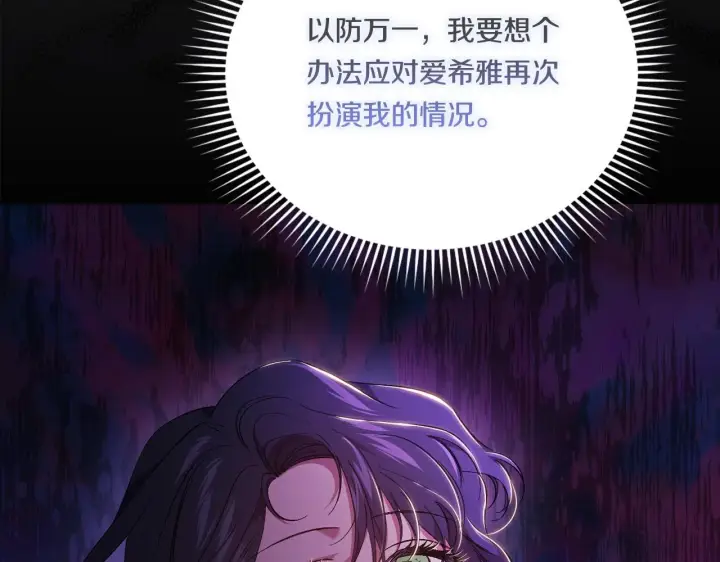 漫画《双胞胎姐姐不再相信他人》第33话 假面的裂痕第123张图