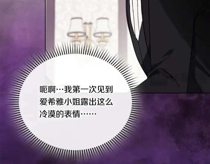 漫画《双胞胎姐姐不再相信他人》第33话 假面的裂痕第169张图