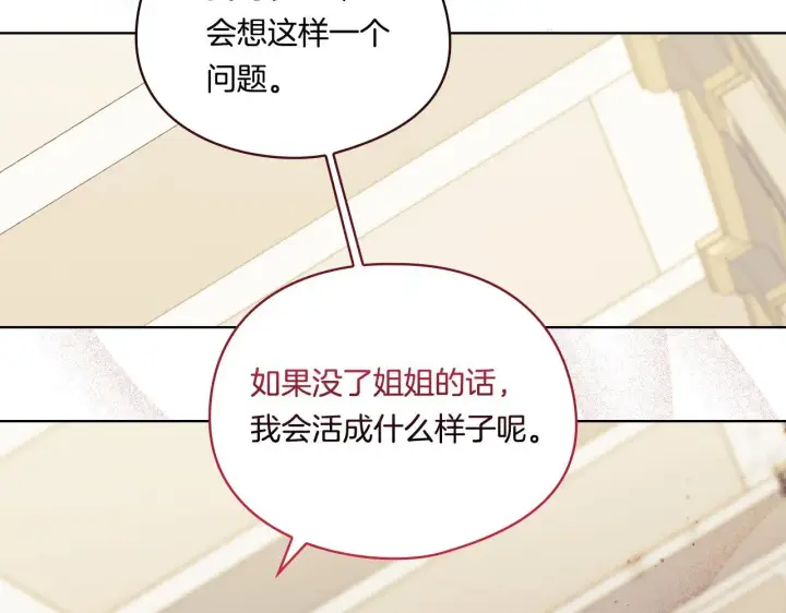 漫画《双胞胎姐姐不再相信他人》第33话 假面的裂痕第31张图
