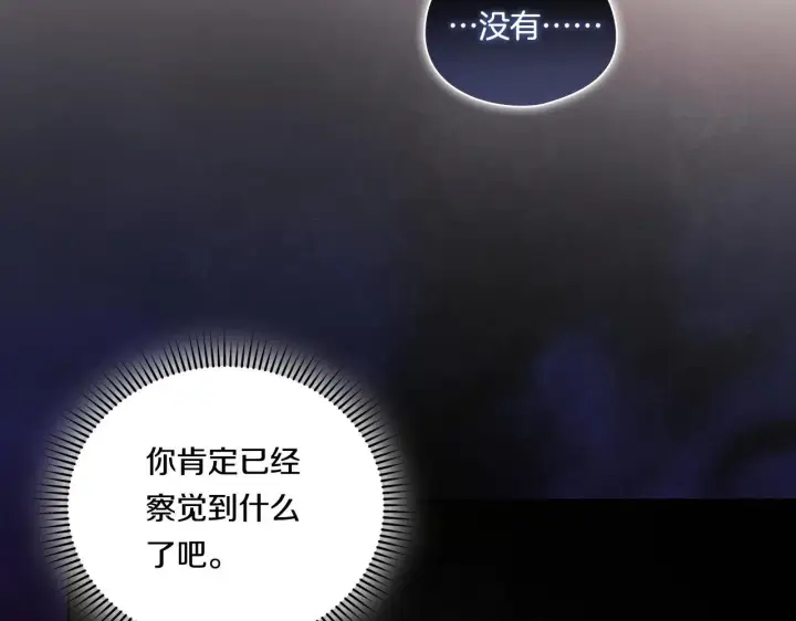 漫画《双胞胎姐姐不再相信他人》第33话 假面的裂痕第5张图