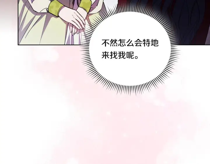 漫画《双胞胎姐姐不再相信他人》第33话 假面的裂痕第7张图