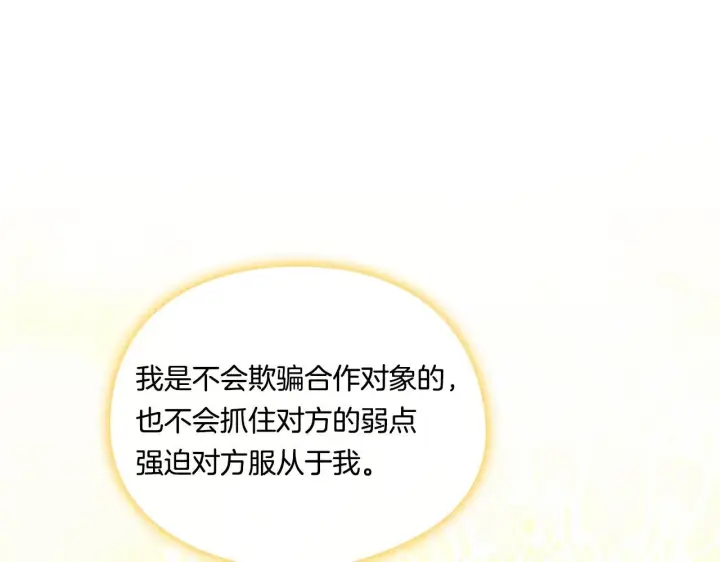 漫画《双胞胎姐姐不再相信他人》第33话 假面的裂痕第93张图