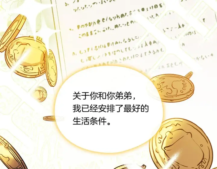 漫画《双胞胎姐姐不再相信他人》第33话 假面的裂痕第96张图