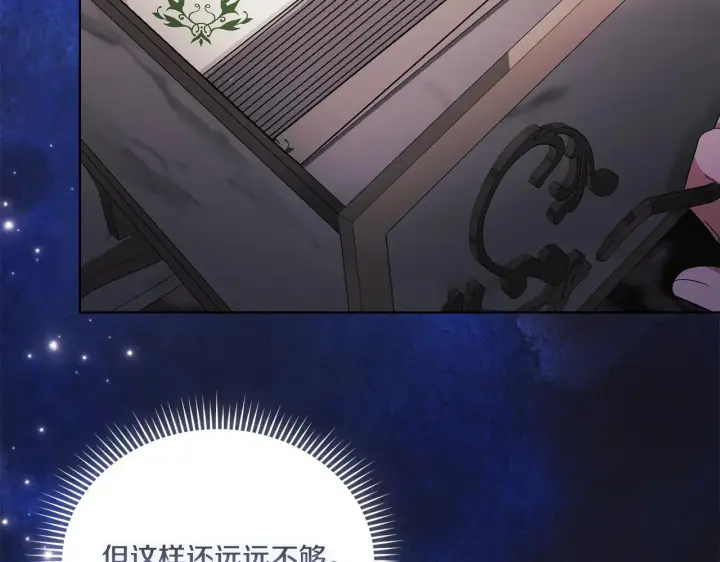 漫画《双胞胎姐姐不再相信他人》第34话 妹妹丧失冷静第110张图