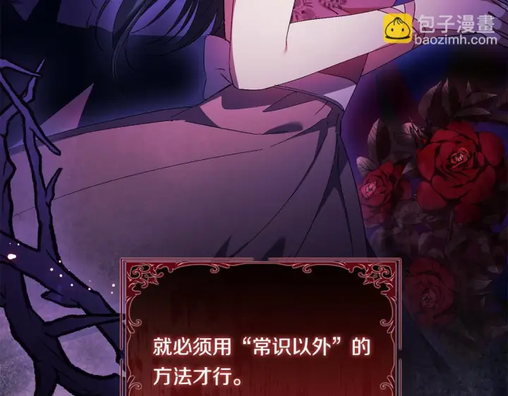 漫画《双胞胎姐姐不再相信他人》第34话 妹妹丧失冷静第116张图