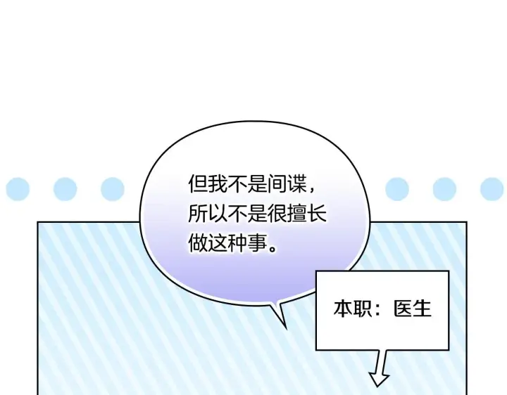 漫画《双胞胎姐姐不再相信他人》第34话 妹妹丧失冷静第134张图