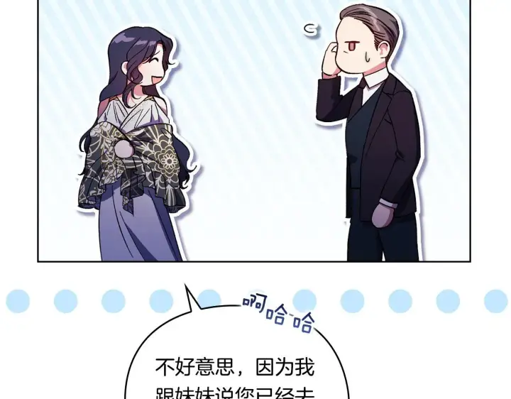漫画《双胞胎姐姐不再相信他人》第34话 妹妹丧失冷静第135张图