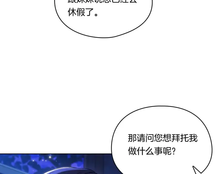 漫画《双胞胎姐姐不再相信他人》第34话 妹妹丧失冷静第136张图