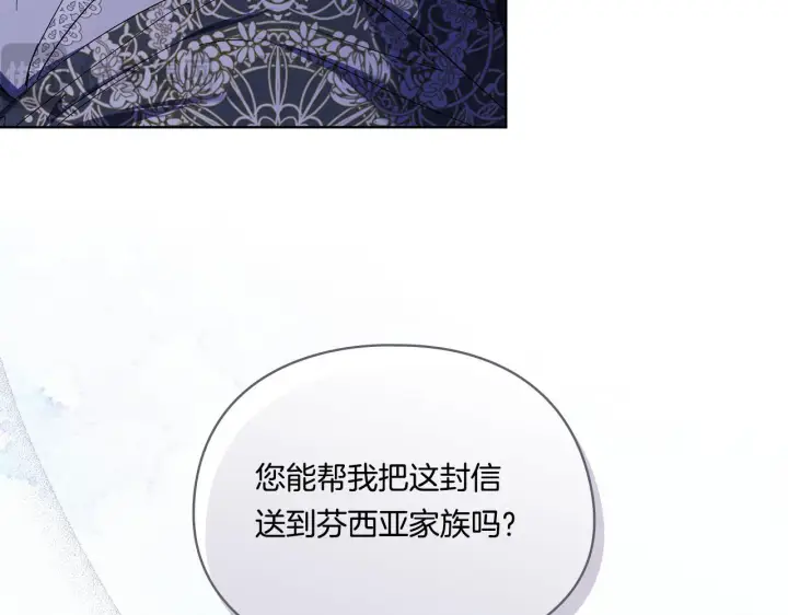 漫画《双胞胎姐姐不再相信他人》第34话 妹妹丧失冷静第138张图