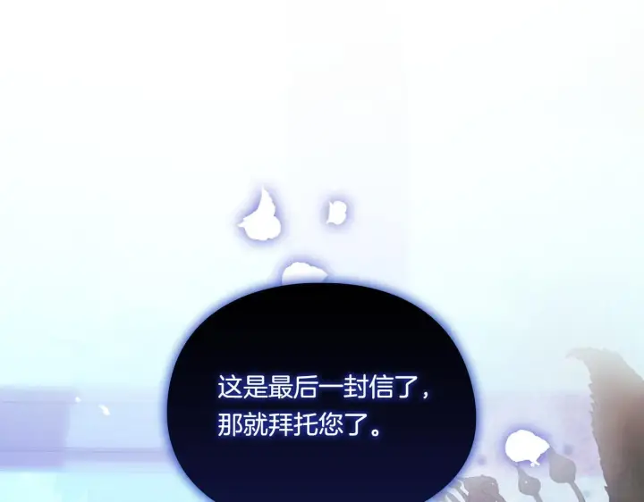 漫画《双胞胎姐姐不再相信他人》第34话 妹妹丧失冷静第145张图