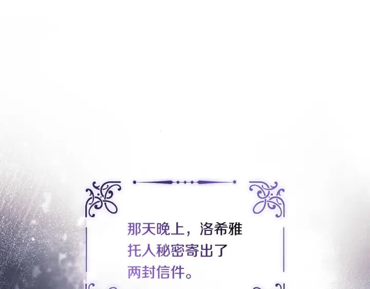 漫画《双胞胎姐姐不再相信他人》第34话 妹妹丧失冷静第154张图