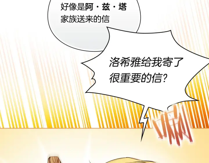 漫画《双胞胎姐姐不再相信他人》第34话 妹妹丧失冷静第186张图