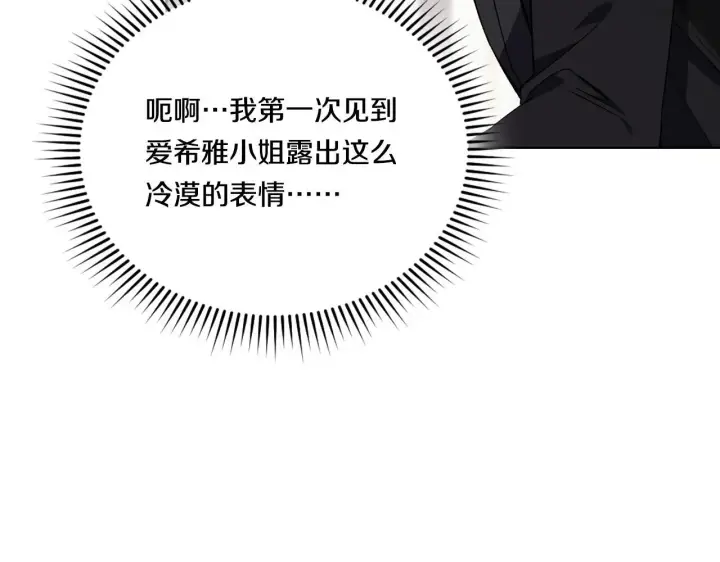漫画《双胞胎姐姐不再相信他人》第34话 妹妹丧失冷静第3张图