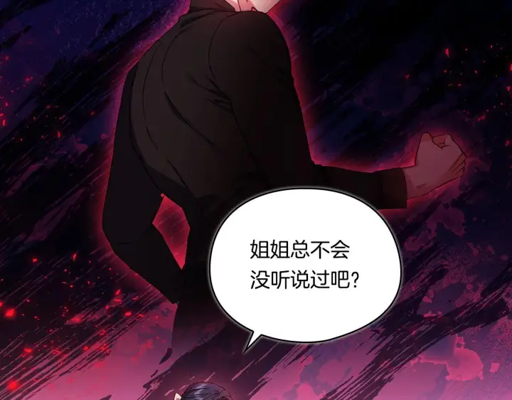 漫画《双胞胎姐姐不再相信他人》第34话 妹妹丧失冷静第34张图