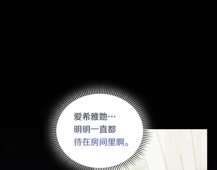 漫画《双胞胎姐姐不再相信他人》第34话 妹妹丧失冷静第36张图