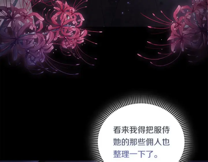 漫画《双胞胎姐姐不再相信他人》第34话 妹妹丧失冷静第42张图