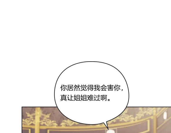 漫画《双胞胎姐姐不再相信他人》第34话 妹妹丧失冷静第72张图