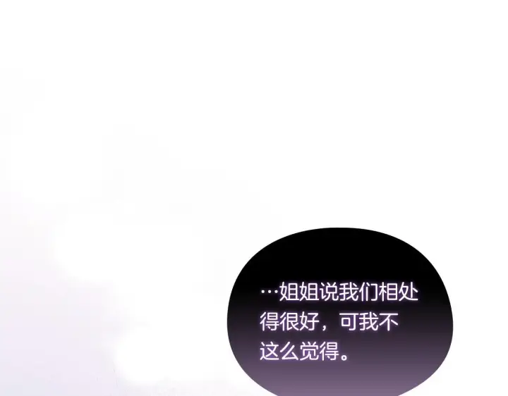 漫画《双胞胎姐姐不再相信他人》第34话 妹妹丧失冷静第75张图