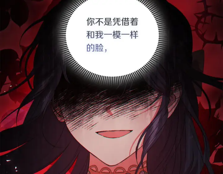 漫画《双胞胎姐姐不再相信他人》第34话 妹妹丧失冷静第87张图