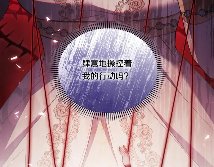漫画《双胞胎姐姐不再相信他人》第34话 妹妹丧失冷静第89张图