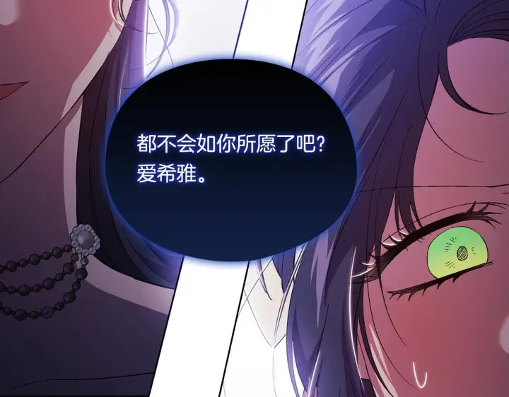 漫画《双胞胎姐姐不再相信他人》第34话 妹妹丧失冷静第95张图