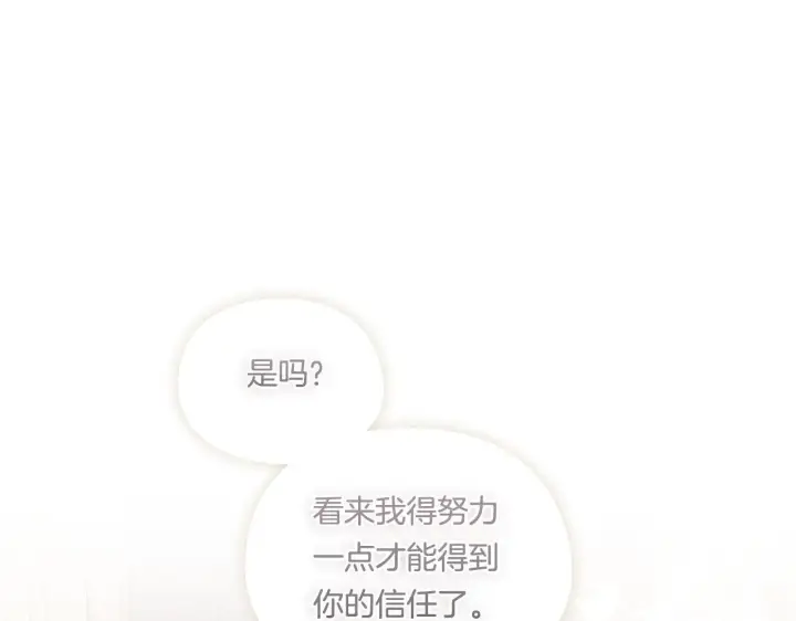 漫画《双胞胎姐姐不再相信他人》第37话 捅破窗纸第196张图