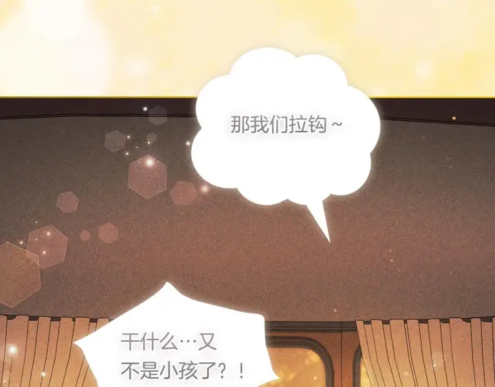 漫画《双胞胎姐姐不再相信他人》第37话 捅破窗纸第204张图