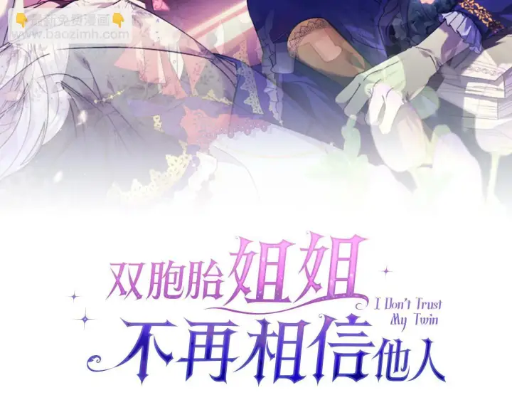 漫画《双胞胎姐姐不再相信他人》第37话 捅破窗纸第67张图