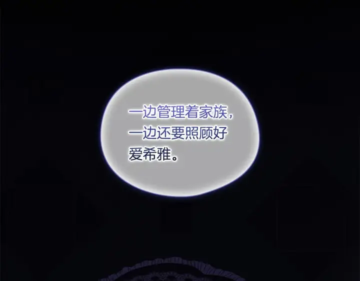漫画《双胞胎姐姐不再相信他人》第38话 坦诚的爱第188张图