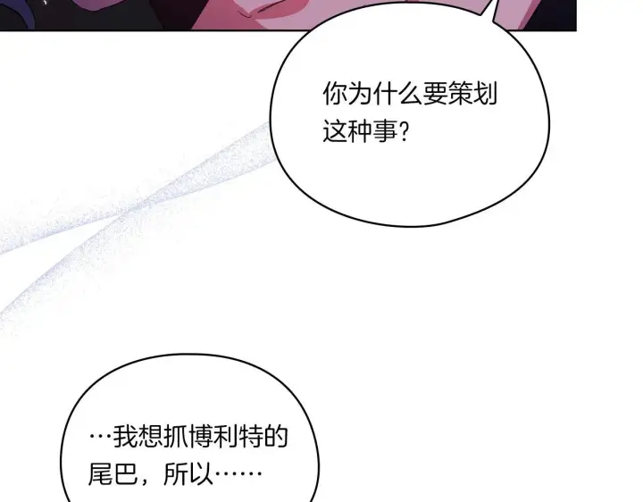 漫画《双胞胎姐姐不再相信他人》第38话 坦诚的爱第43张图