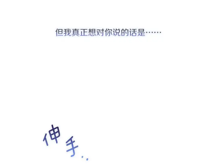 漫画《双胞胎姐姐不再相信他人》第38话 坦诚的爱第72张图